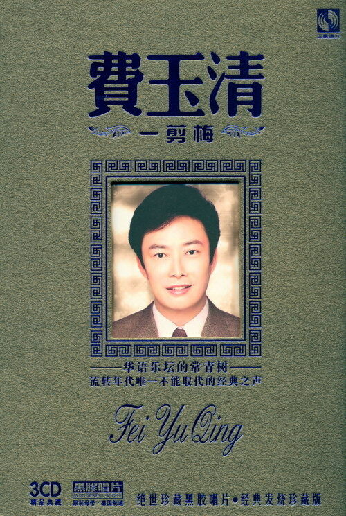 费玉清《一剪梅-搖滾版》GTP谱