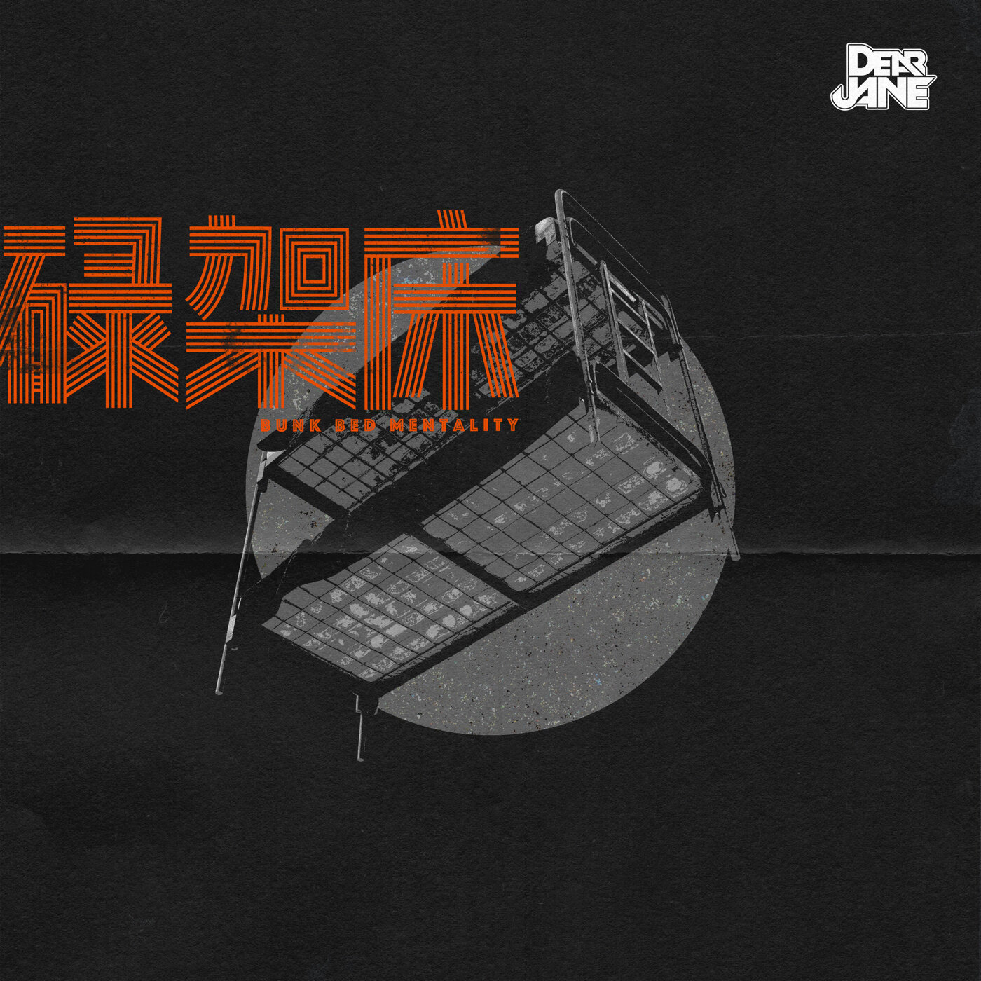Dear Jane《碌架床》GTP谱