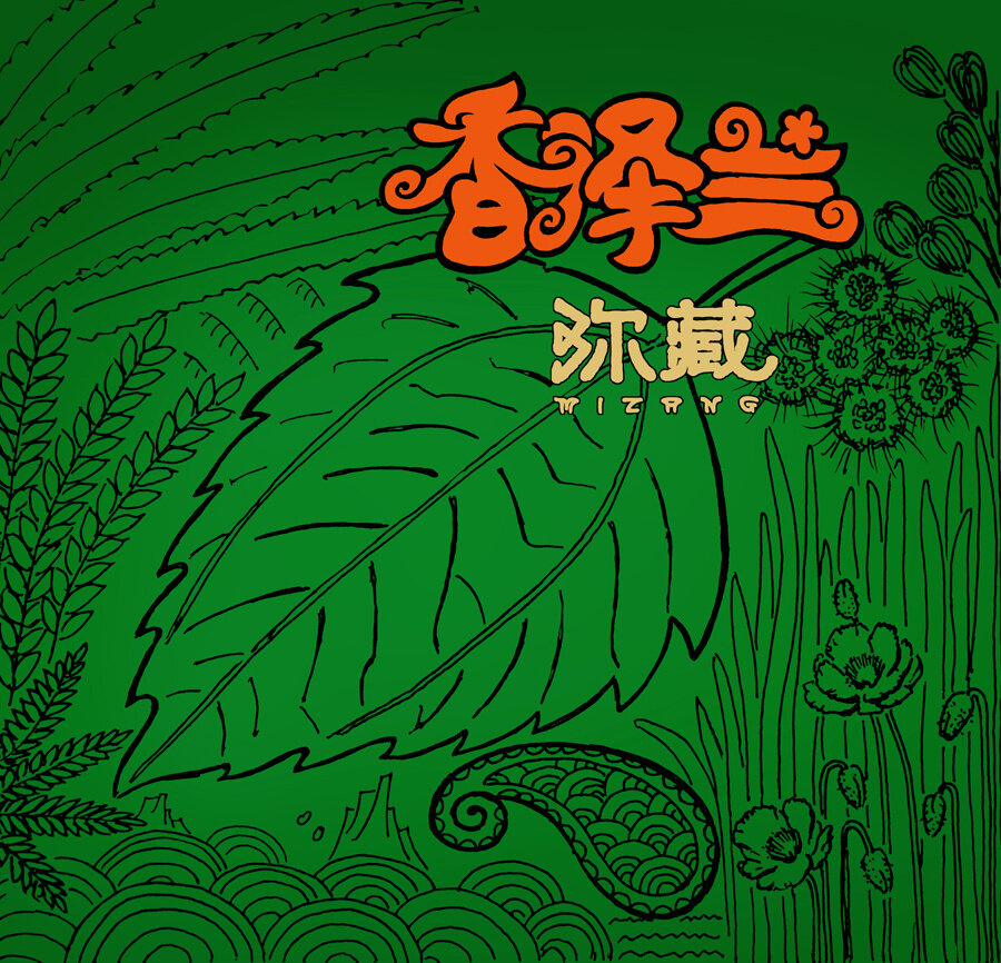 弥藏《香泽兰》GTP谱