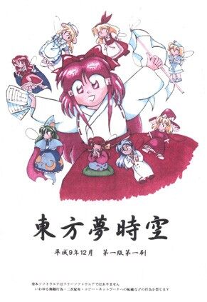 东方Project《东方梦时空　～ Phantasmagoria of Dim. Dream.-永遠の満月》GTP谱