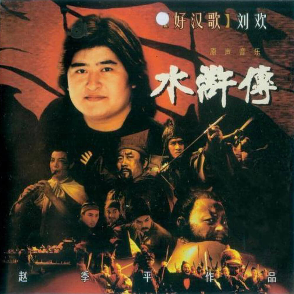 原声带《王进打高俅》GTP谱