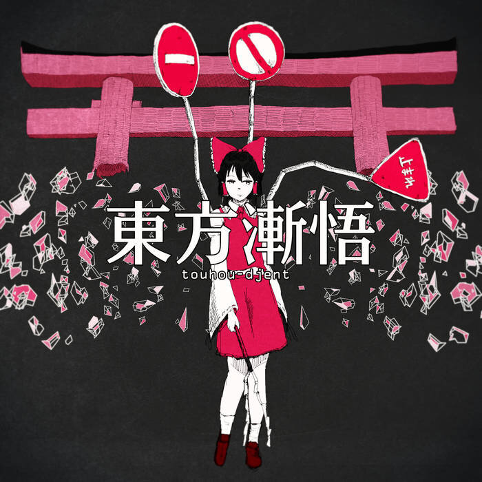 东方Project《Waorlarts-Coleus》GTP谱
