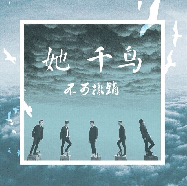 不可撤销《她》GTP谱