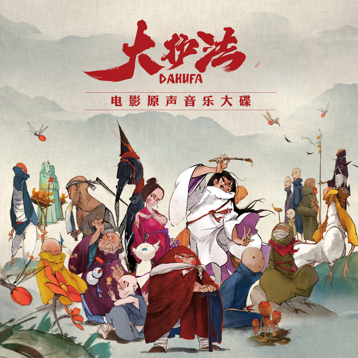 原声带《你一定要是个孩子 -原调向 变调夹一品》GTP谱