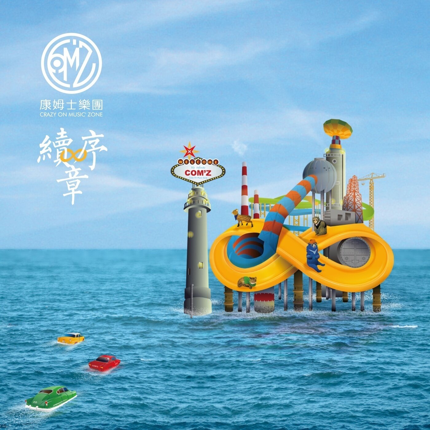 康姆士COM\'Z《我不希望你孤单的去面对整个喧哗世界》GTP谱