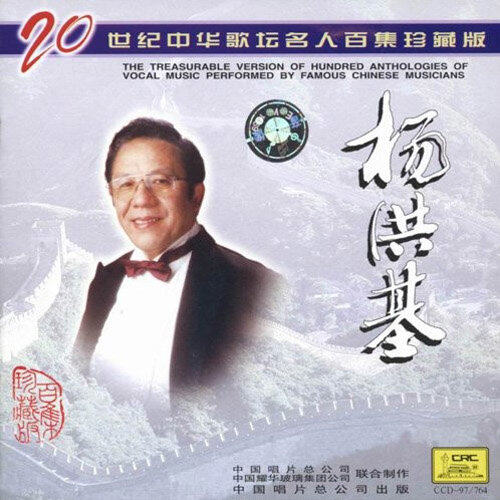 杨洪基《三国演义 滚滚长江东逝水 金属版》GTP谱