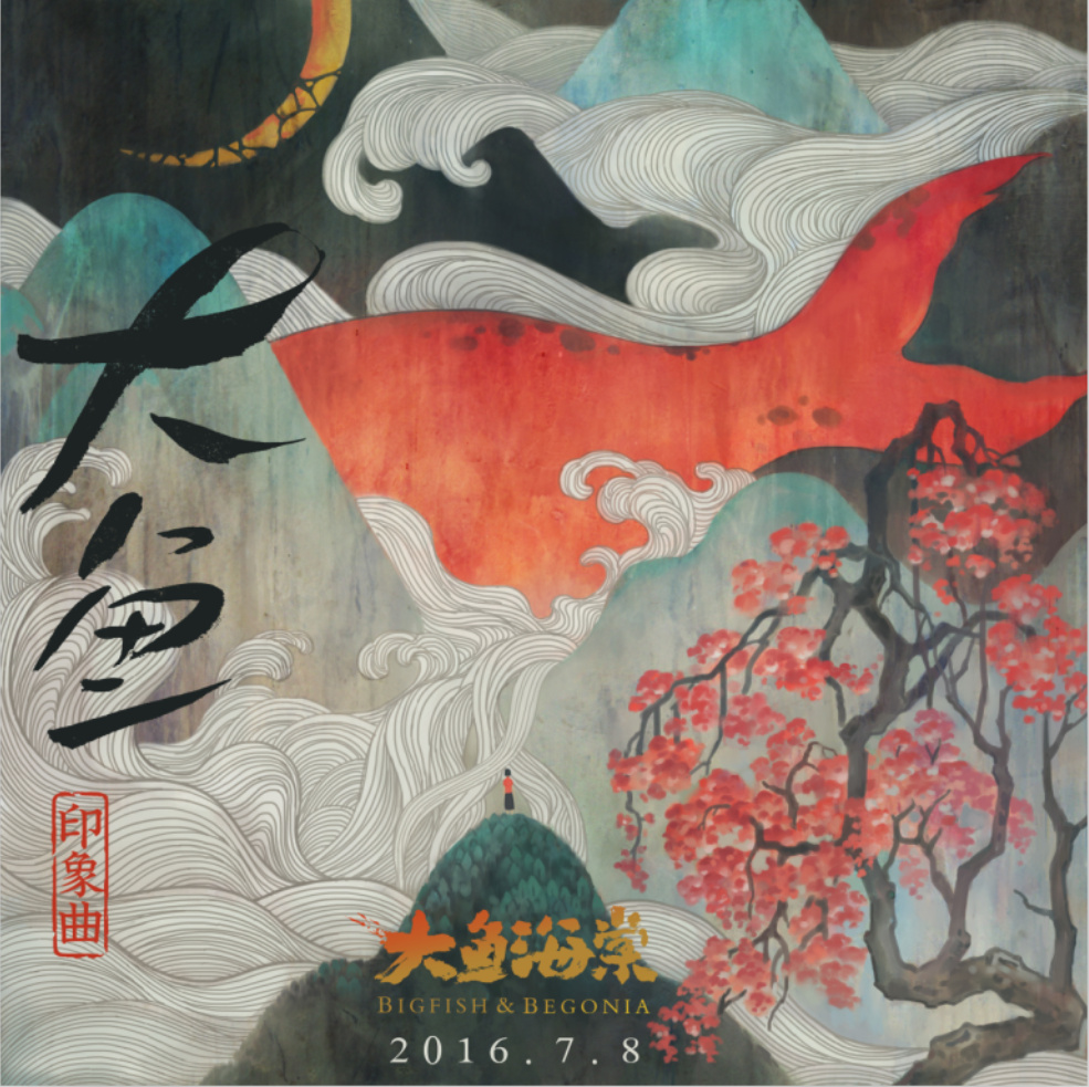 周深《大鱼海棠印象曲 -钢琴谱 C调》GTP谱