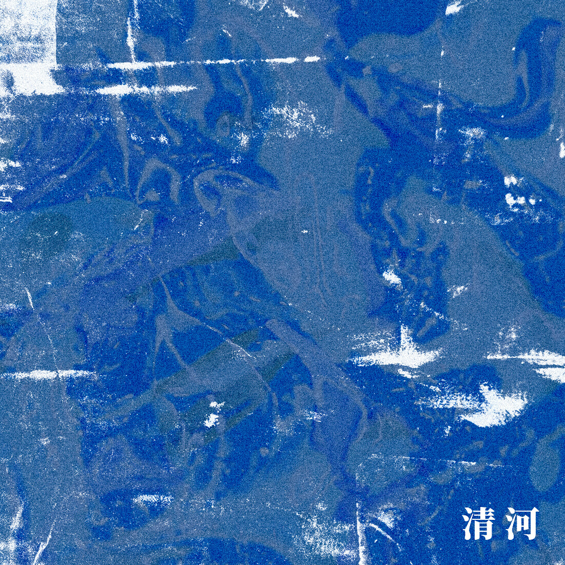 白皮书乐队《清河》GTP谱