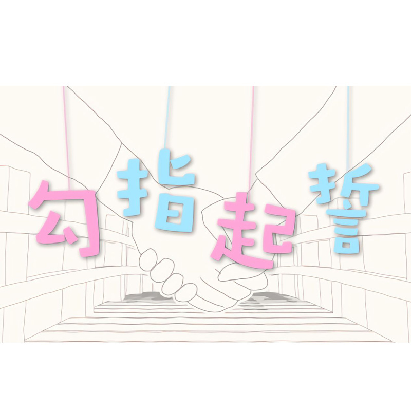 洛天依《勾指起誓-拨片独奏版》GTP谱