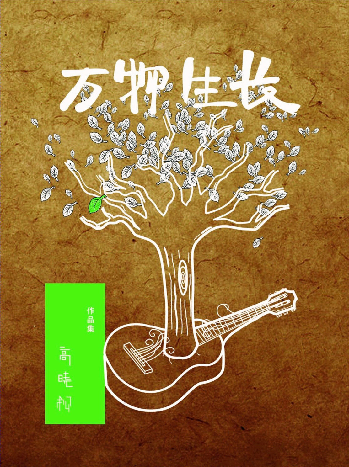 崔开潮《声声慢》GTP谱