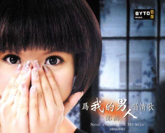 邓涛《爱情买卖 前奏》GTP谱