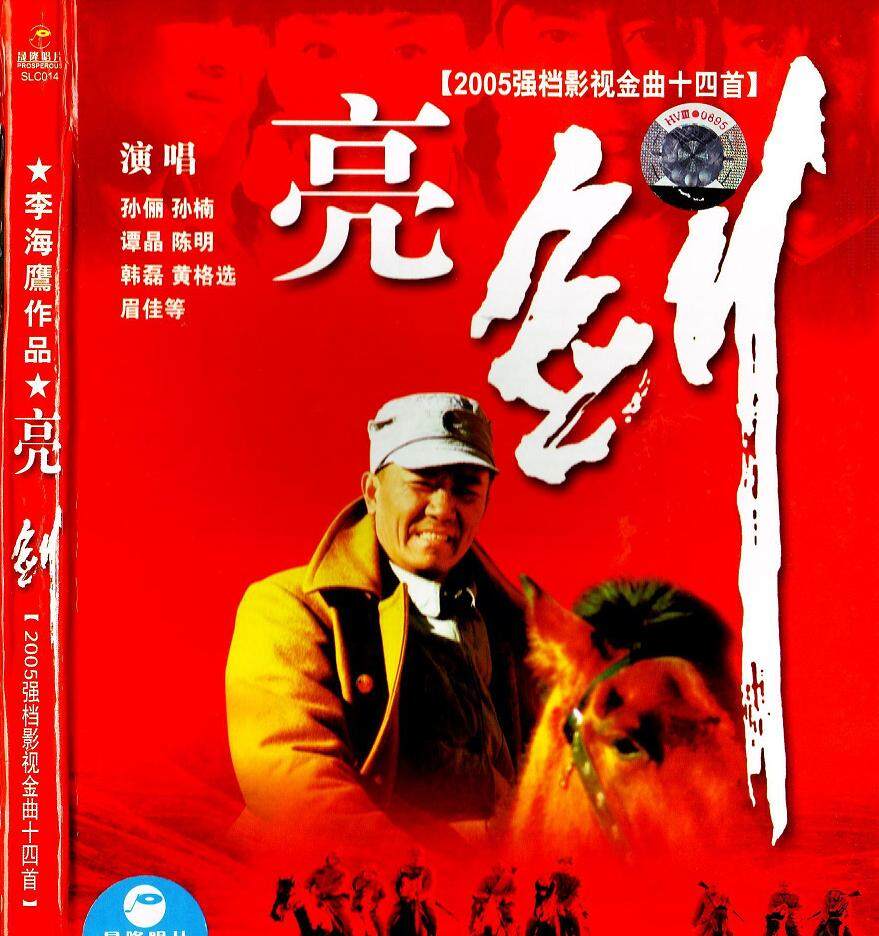 李海鹰《亮剑》GTP谱