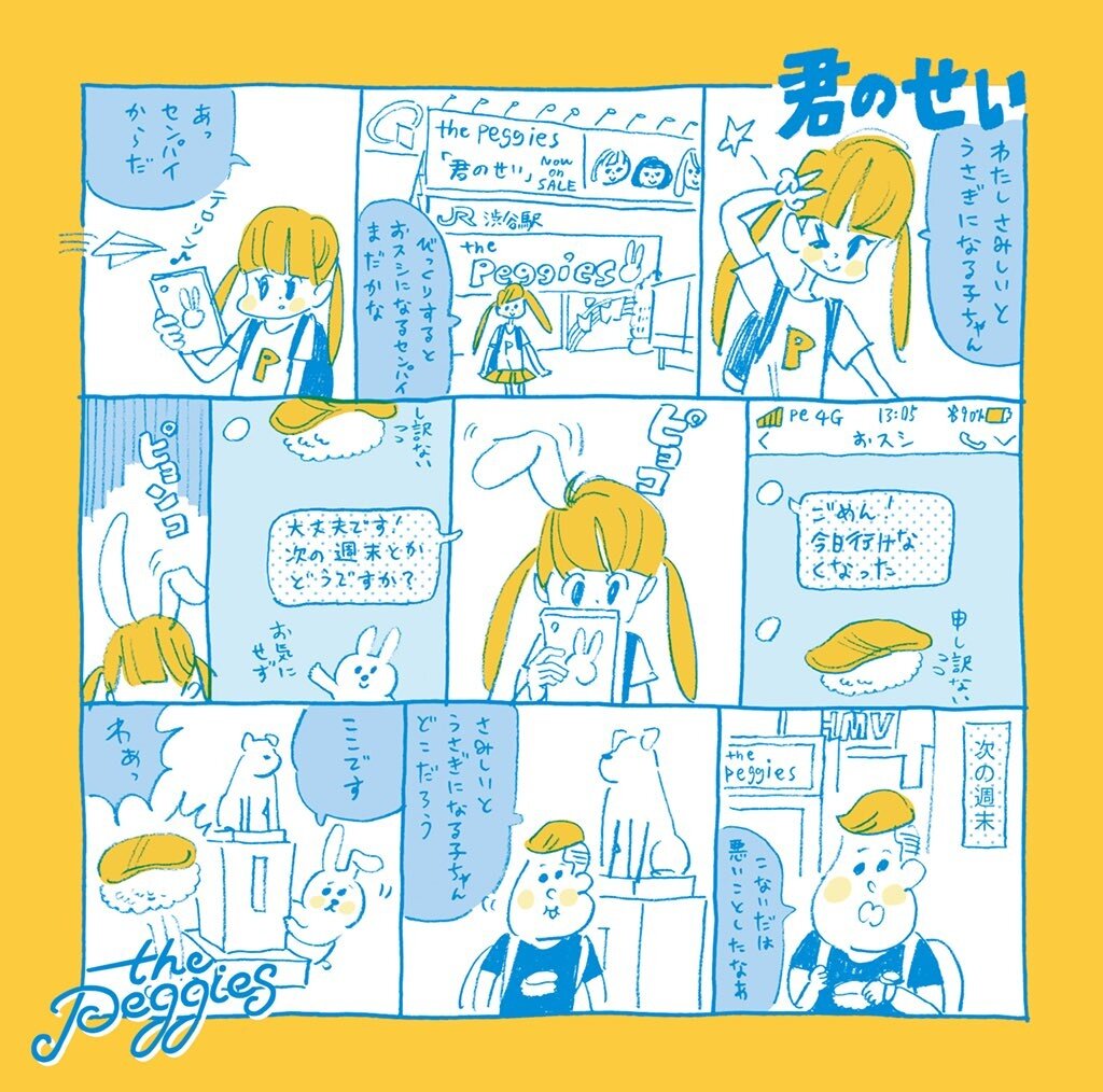 the peggies《君のせい-吉他+bass》GTP谱