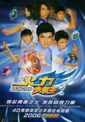许魏洲《火力少年王主题曲-青春之火》GTP谱