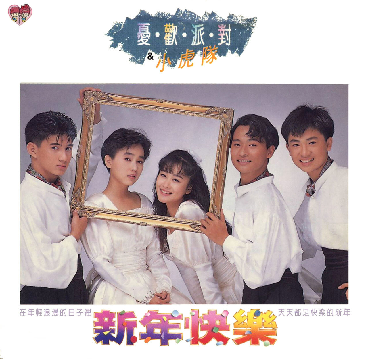 小虎队《青苹果乐园》GTP谱