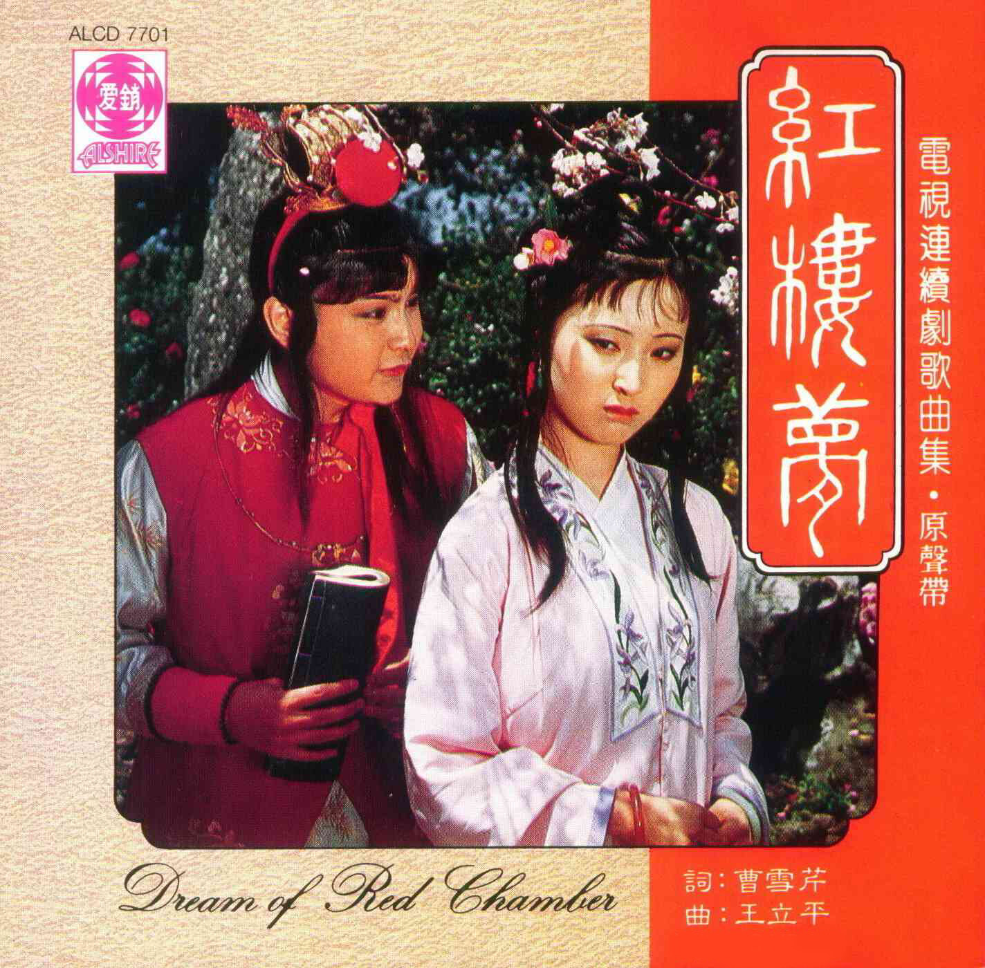 王立平《葬花吟》GTP谱