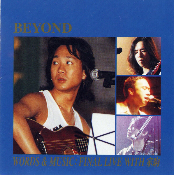 Beyond《海阔天空带sosl-2003》GTP谱