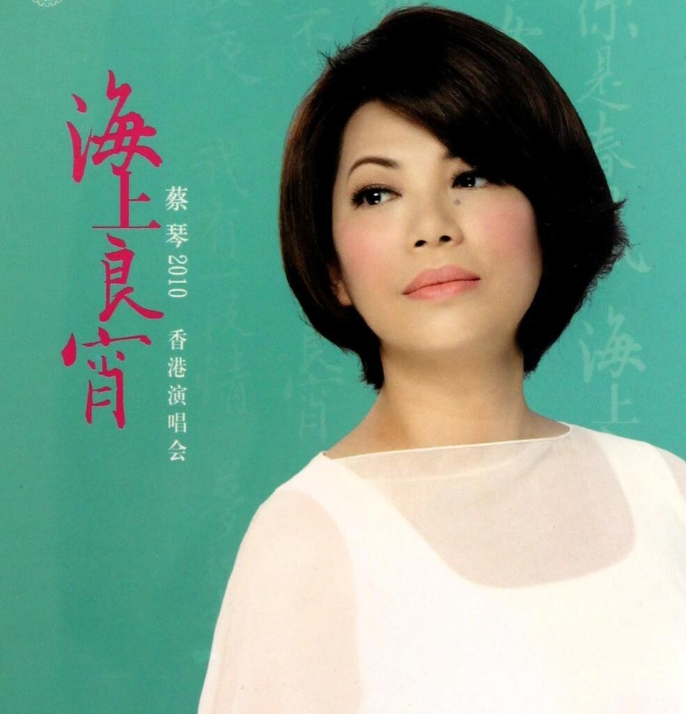 蔡琴《恰似你的温柔》GTP谱