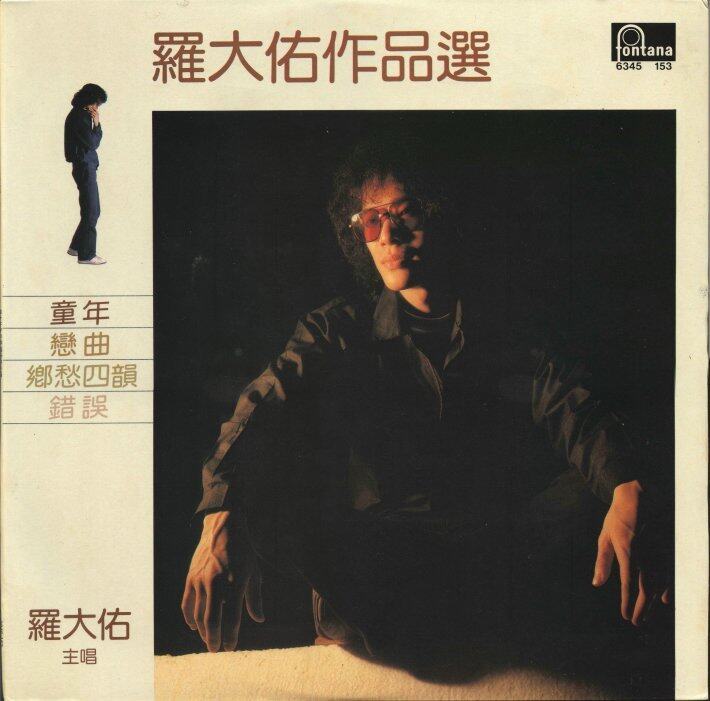 罗大佑《乡愁四韵》GTP谱