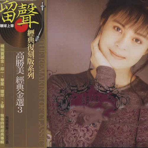 高胜美《千年等一回》GTP谱