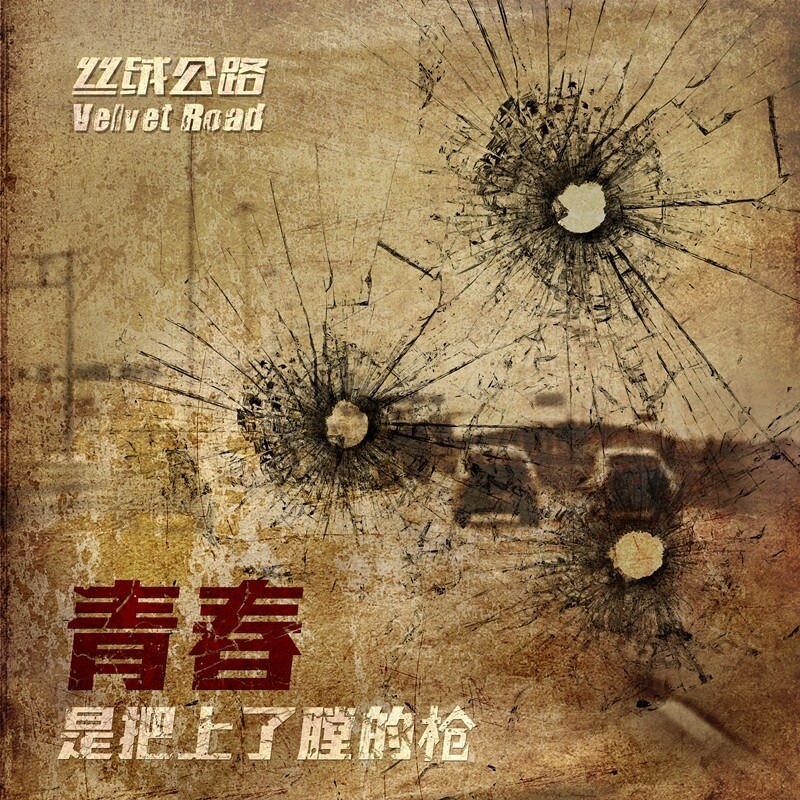 丝绒公路《Such A Bitch》GTP谱