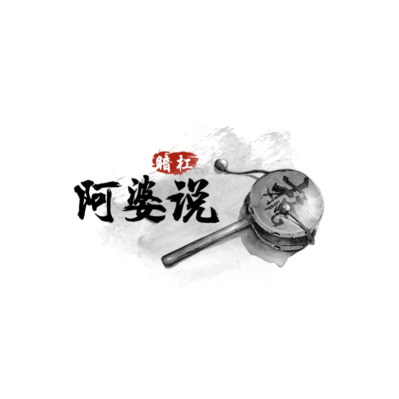 暗杠《阿婆说》GTP谱