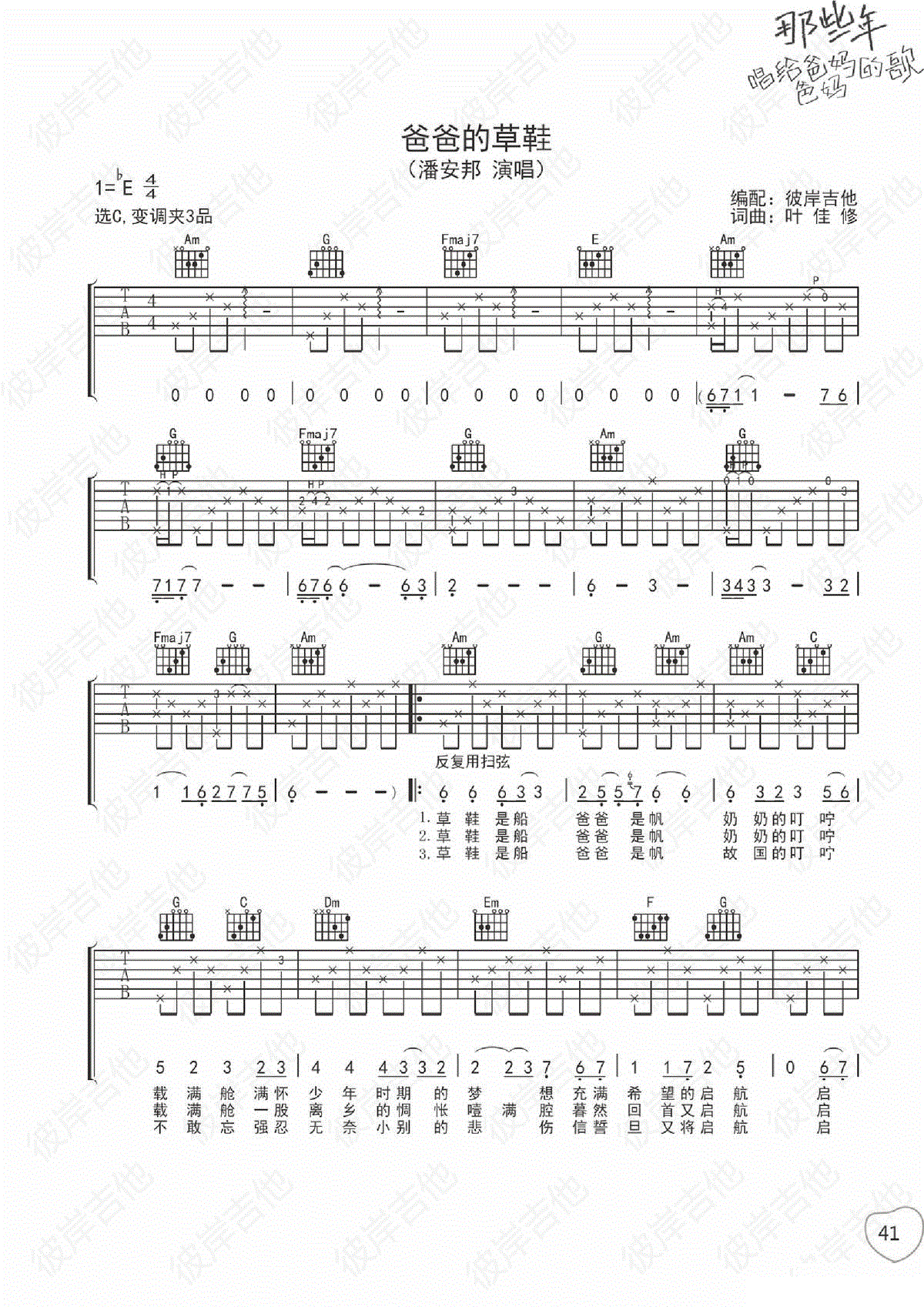 爸爸的草鞋吉他谱1-潘安邦-C调指法