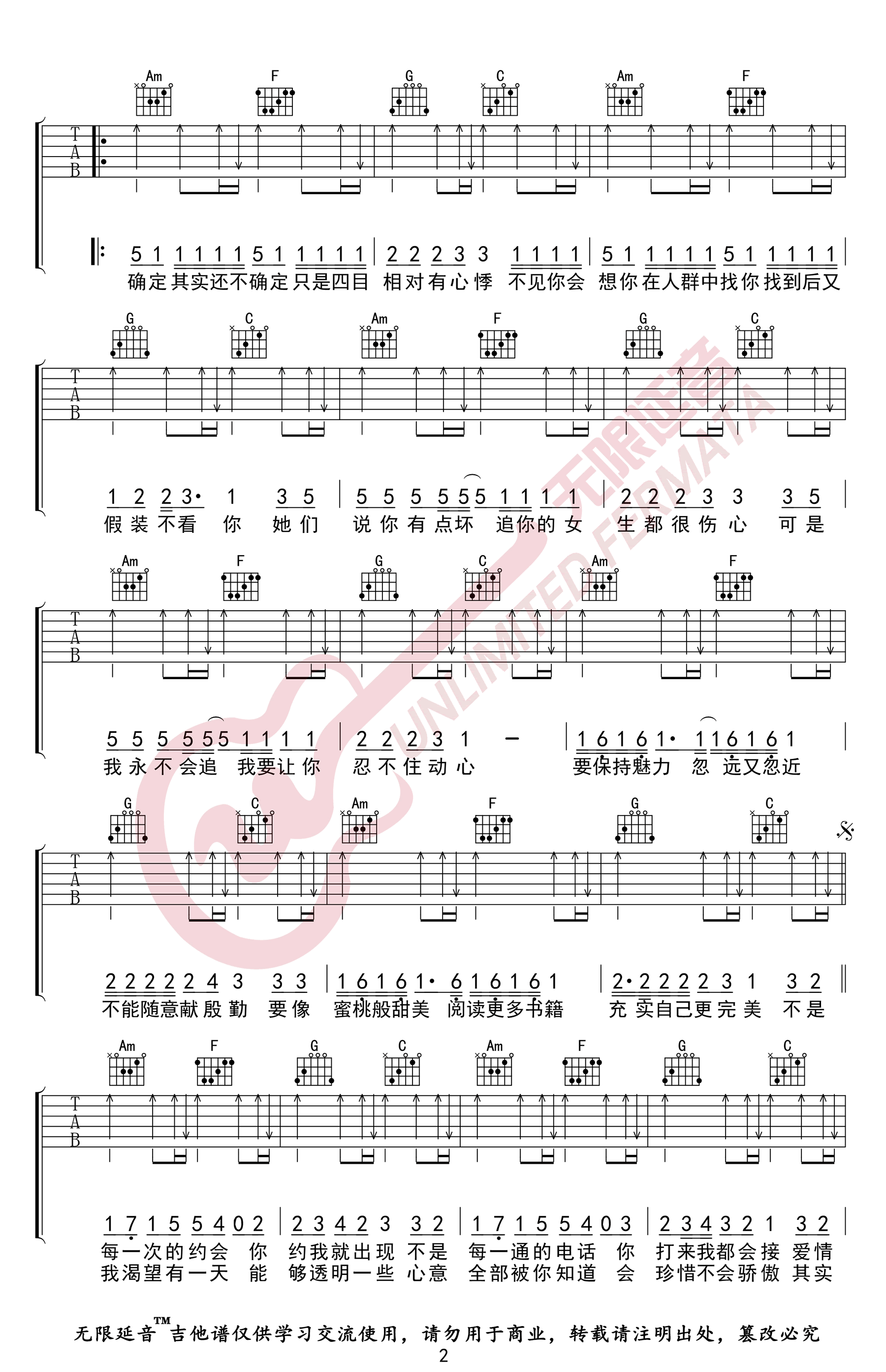 爱的魔法吉他谱2-金莎-C调指法