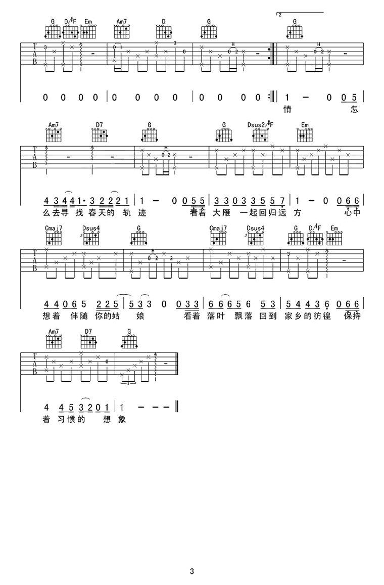 春夏秋冬的你吉他谱3-王宇良-G调指法