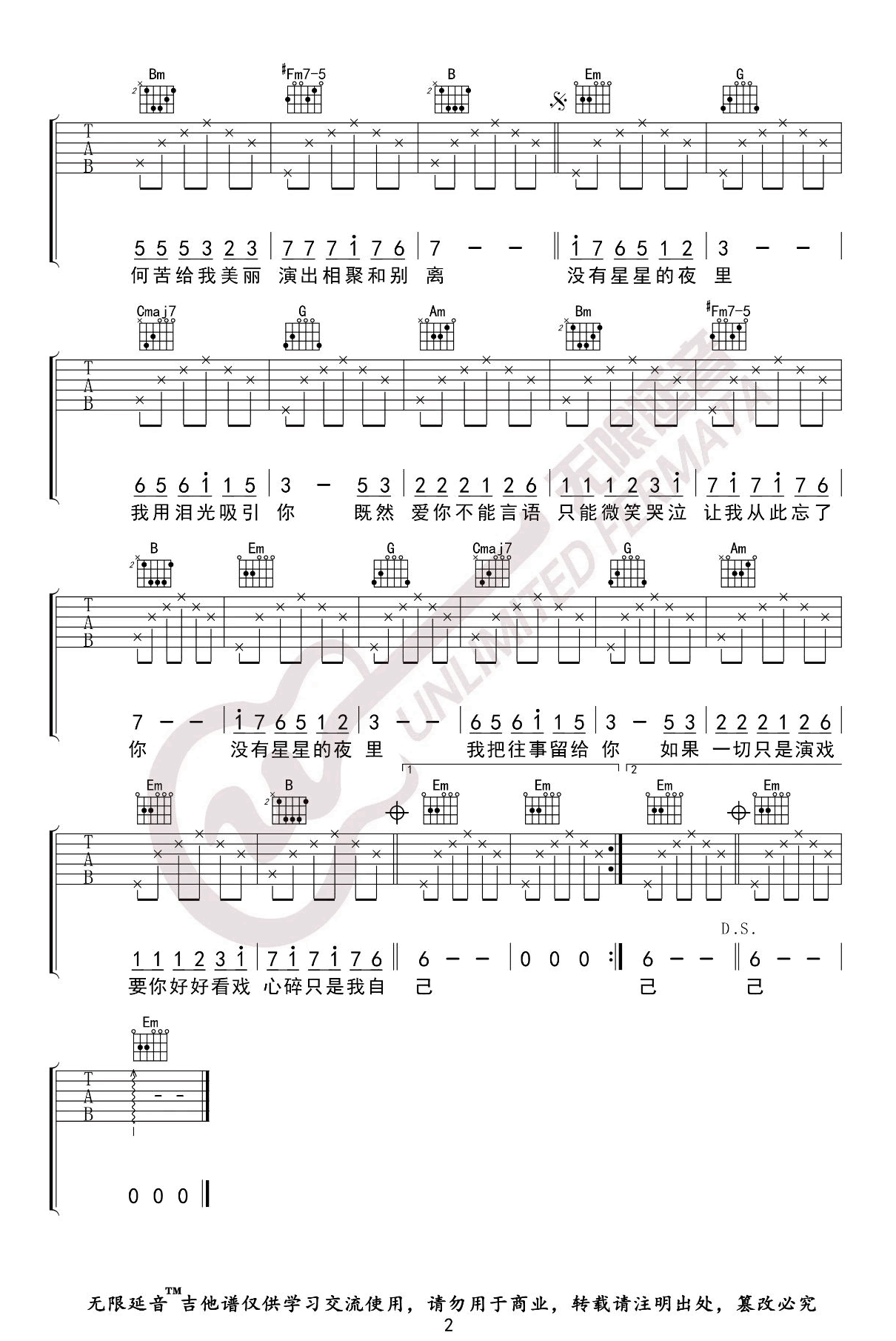 独角戏吉他谱2-许茹芸-G调指法