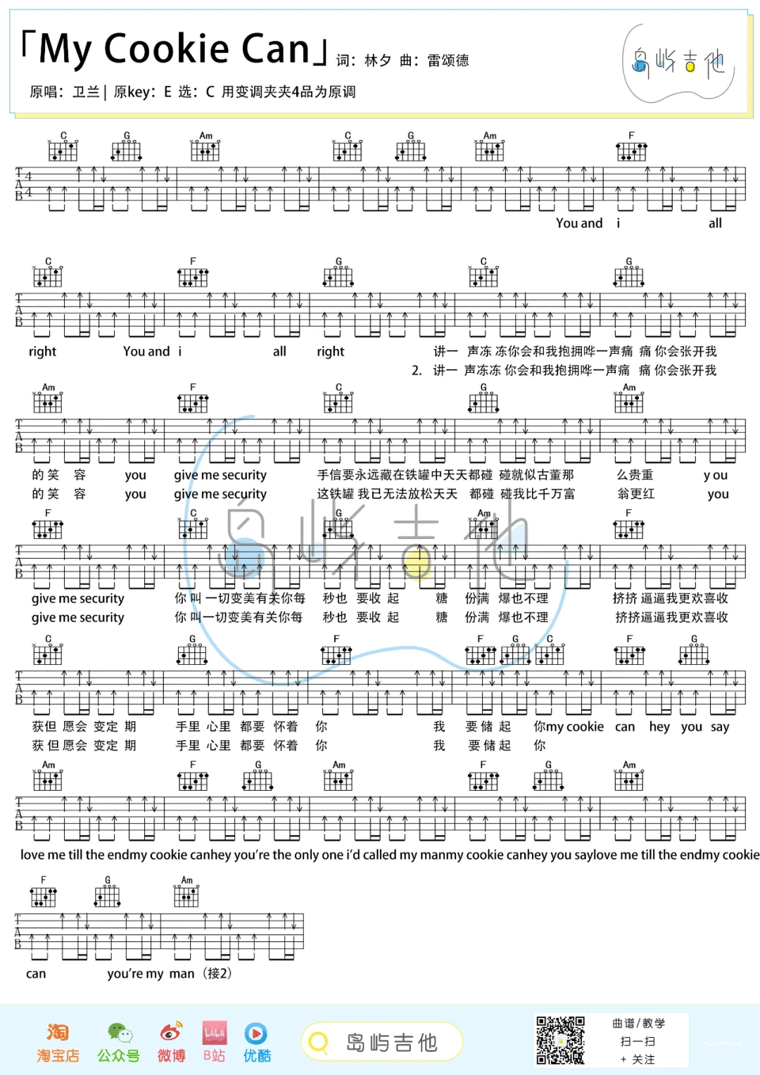 My-Cookie-Can吉他谱-卫兰-C调指法