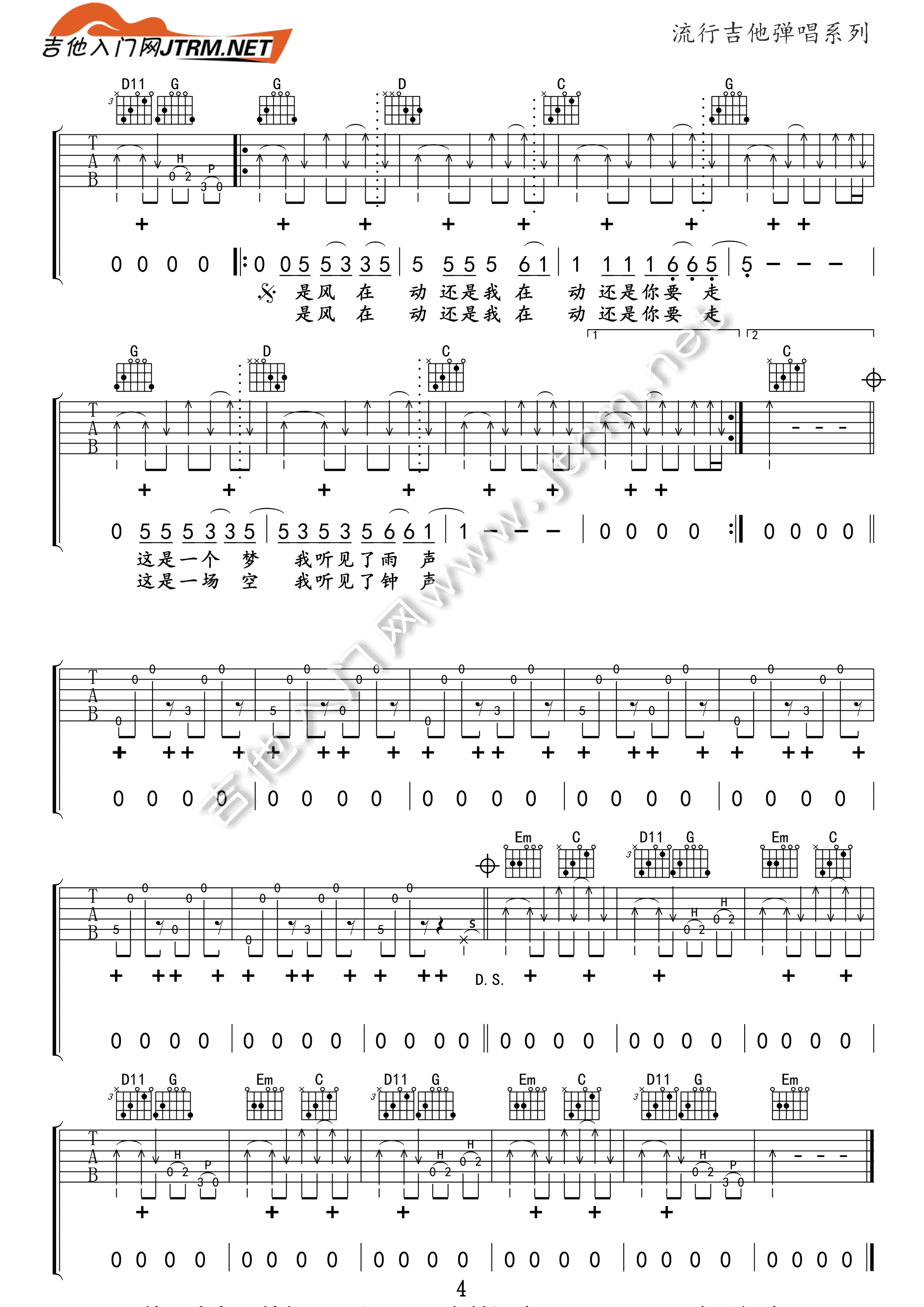 钟吉他谱4-川子-G调指法