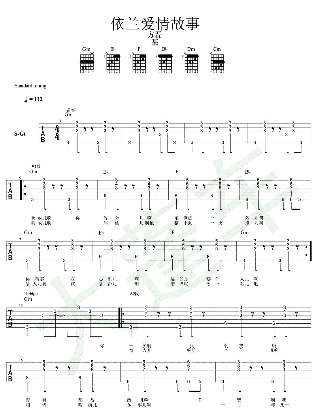 依兰爱情故事吉他谱1-方磊-降B调指法