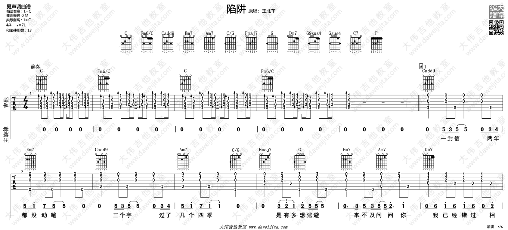 陷阱吉他谱1-王北车-C调指法