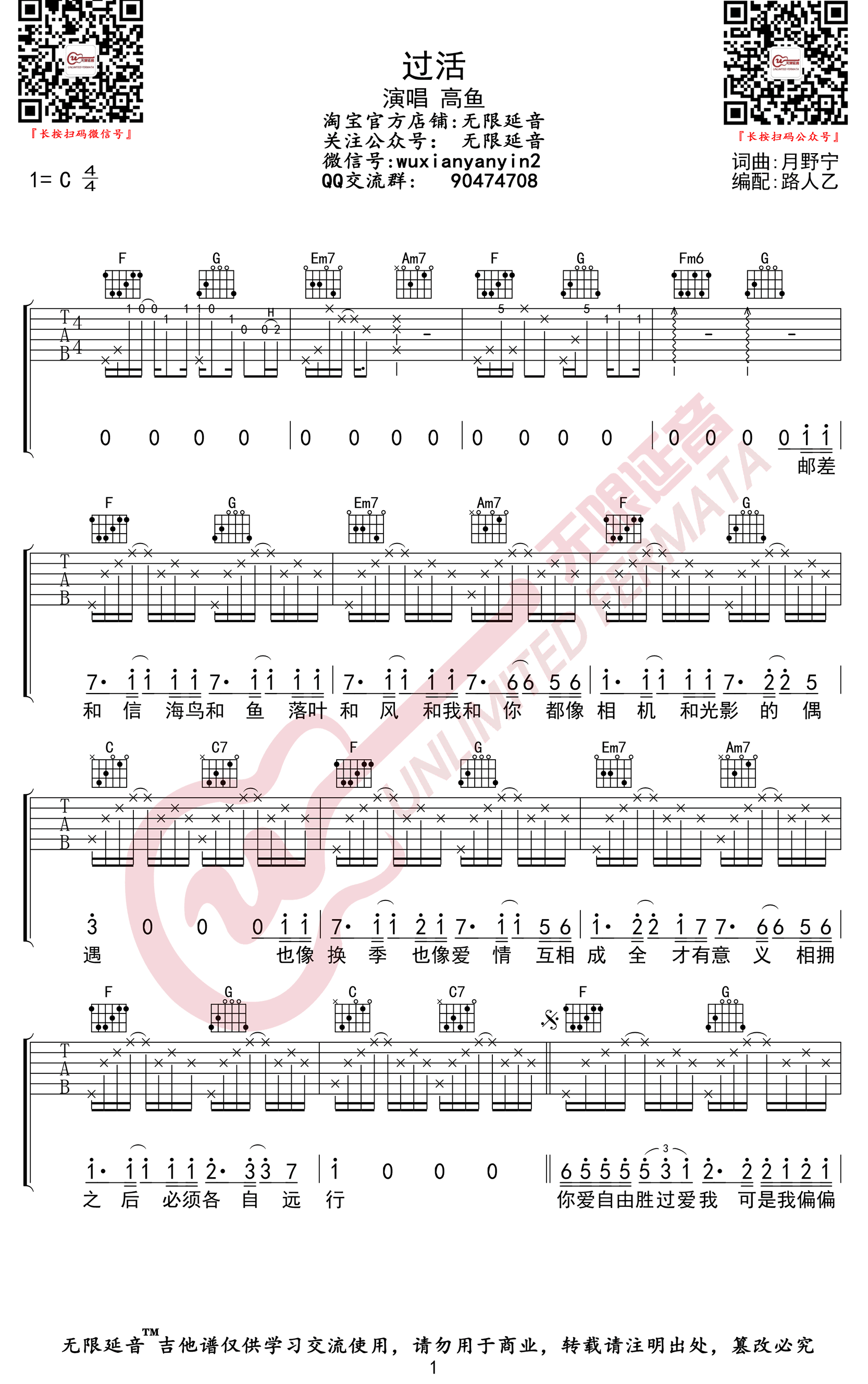 过活吉他谱1-高鱼-C调指法