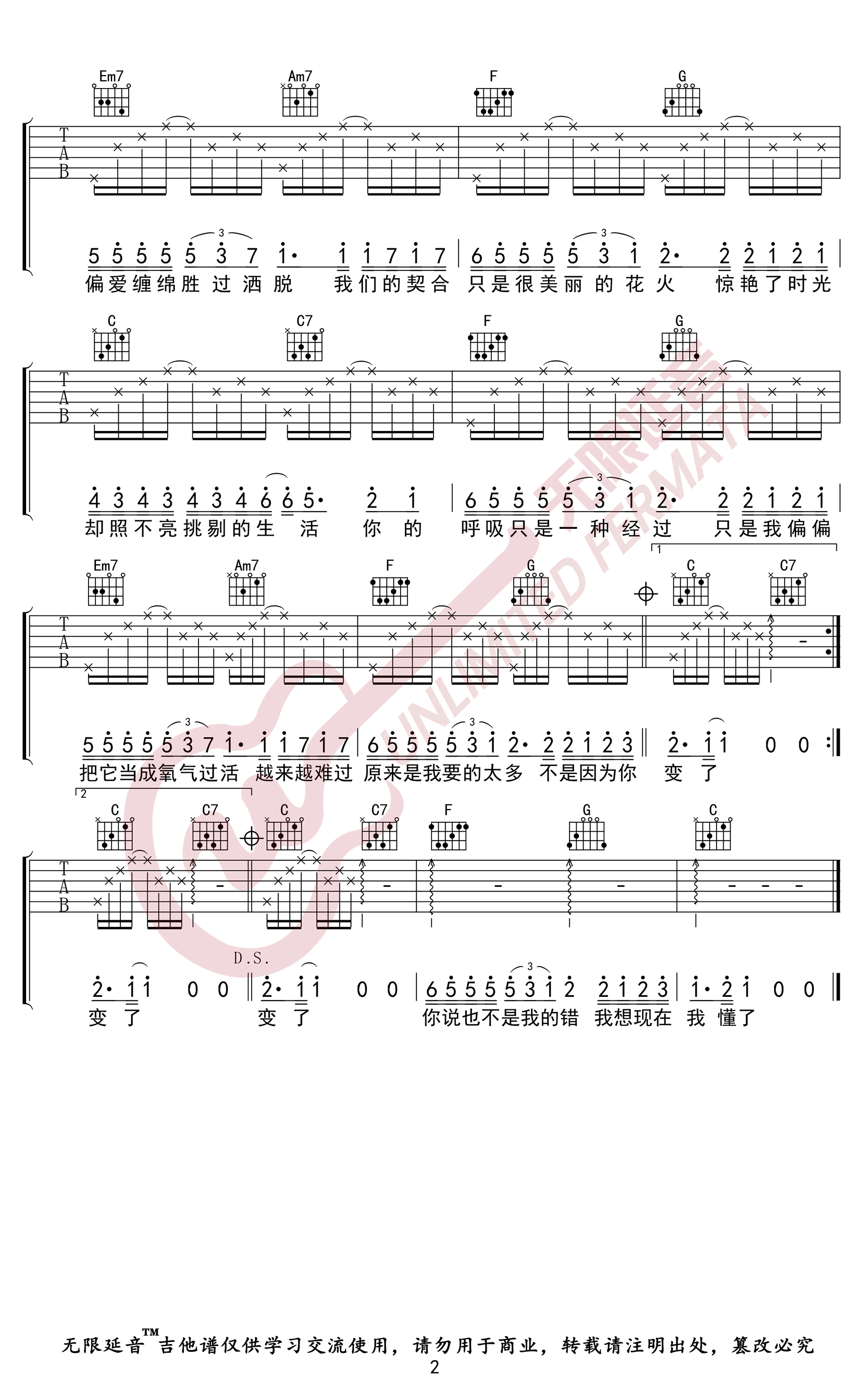 过活吉他谱2-高鱼-C调指法