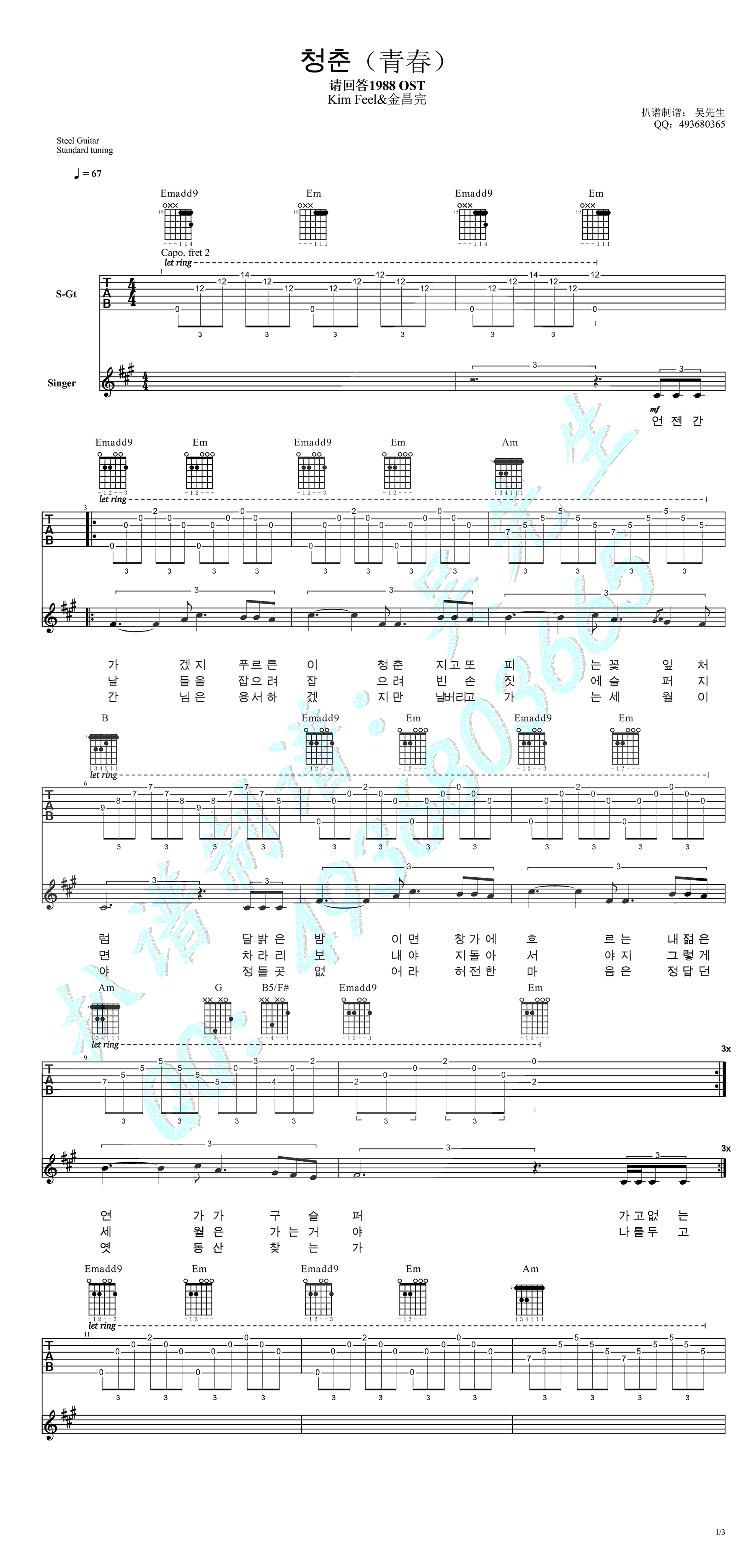 青春吉他谱1-金必-C调指法