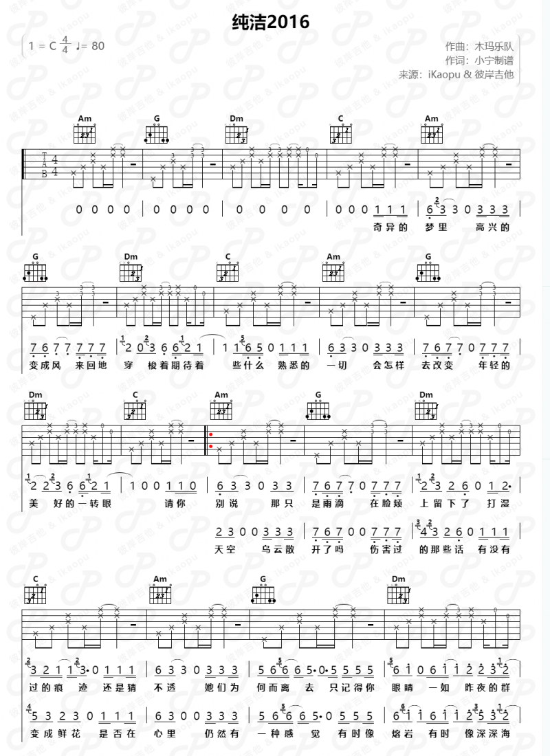 纯洁2016吉他谱1-木马乐队-C调指法