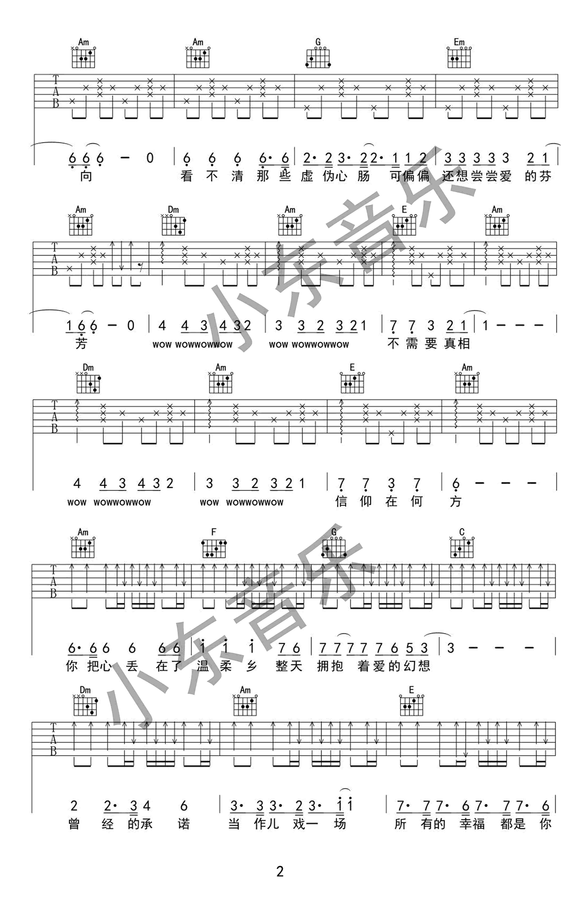 温柔乡吉他谱2-陈雅森-C调指法