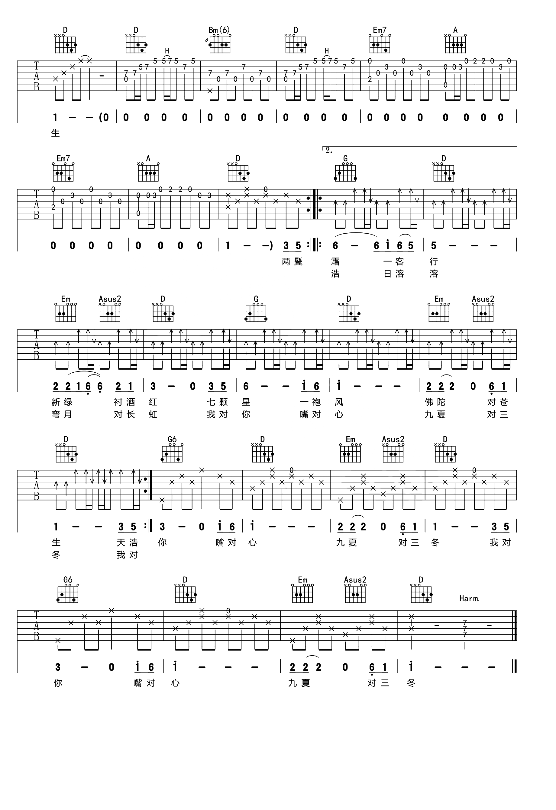 声律启蒙吉他谱2-赵照-D调指法