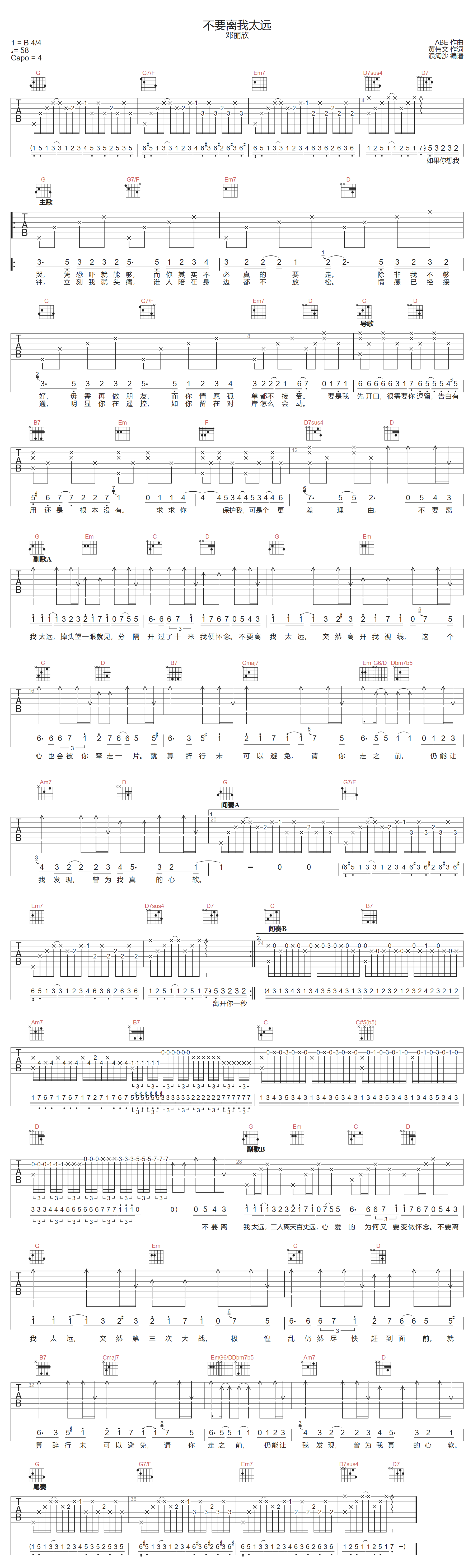 不要离我太远吉他谱-邓丽欣-G调指法