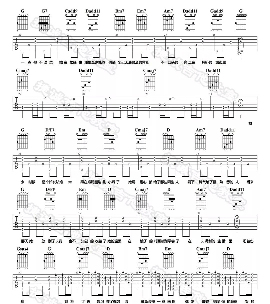 那个短发姑娘吉他谱2-杨力-G调指法