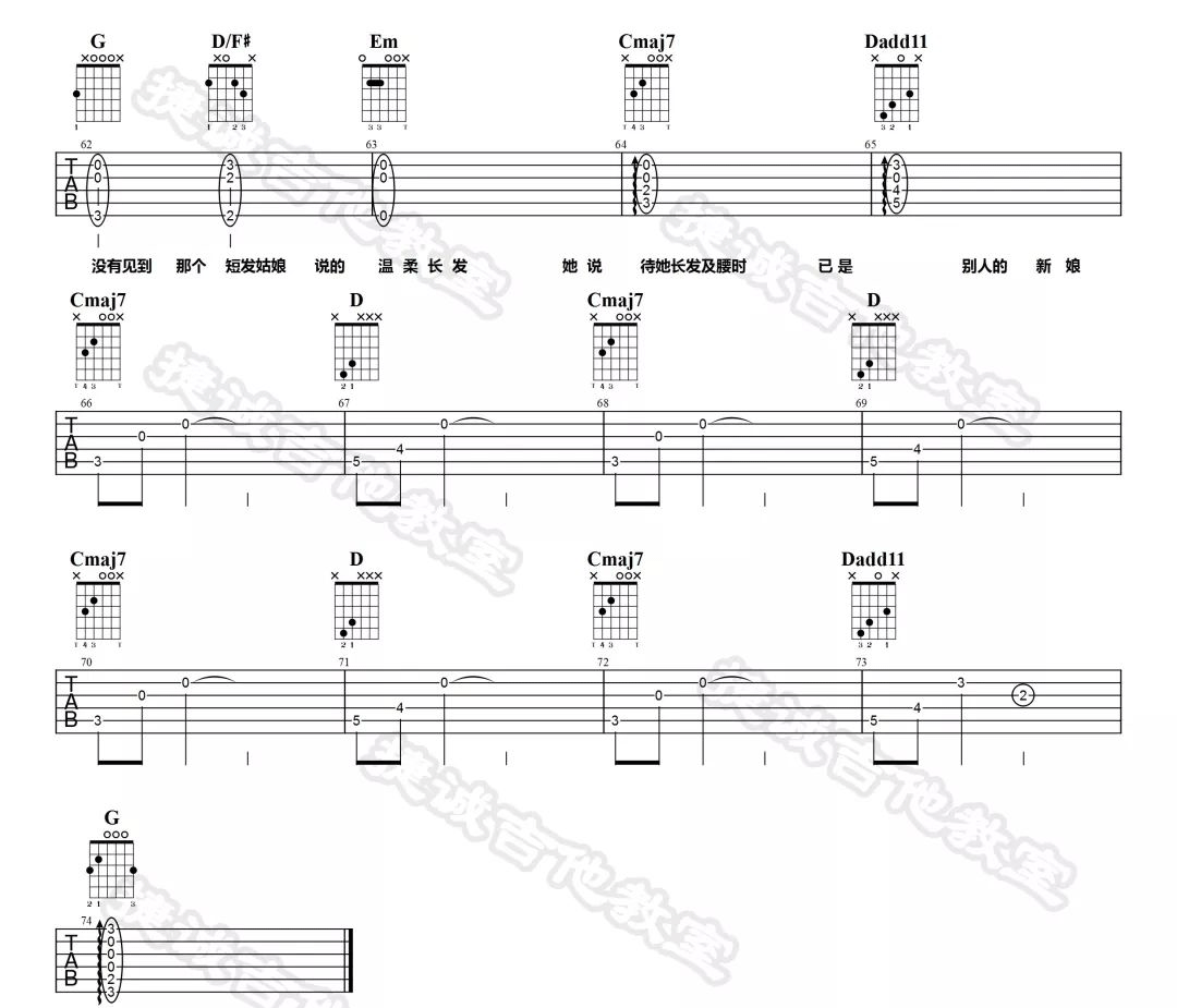 那个短发姑娘吉他谱4-杨力-G调指法