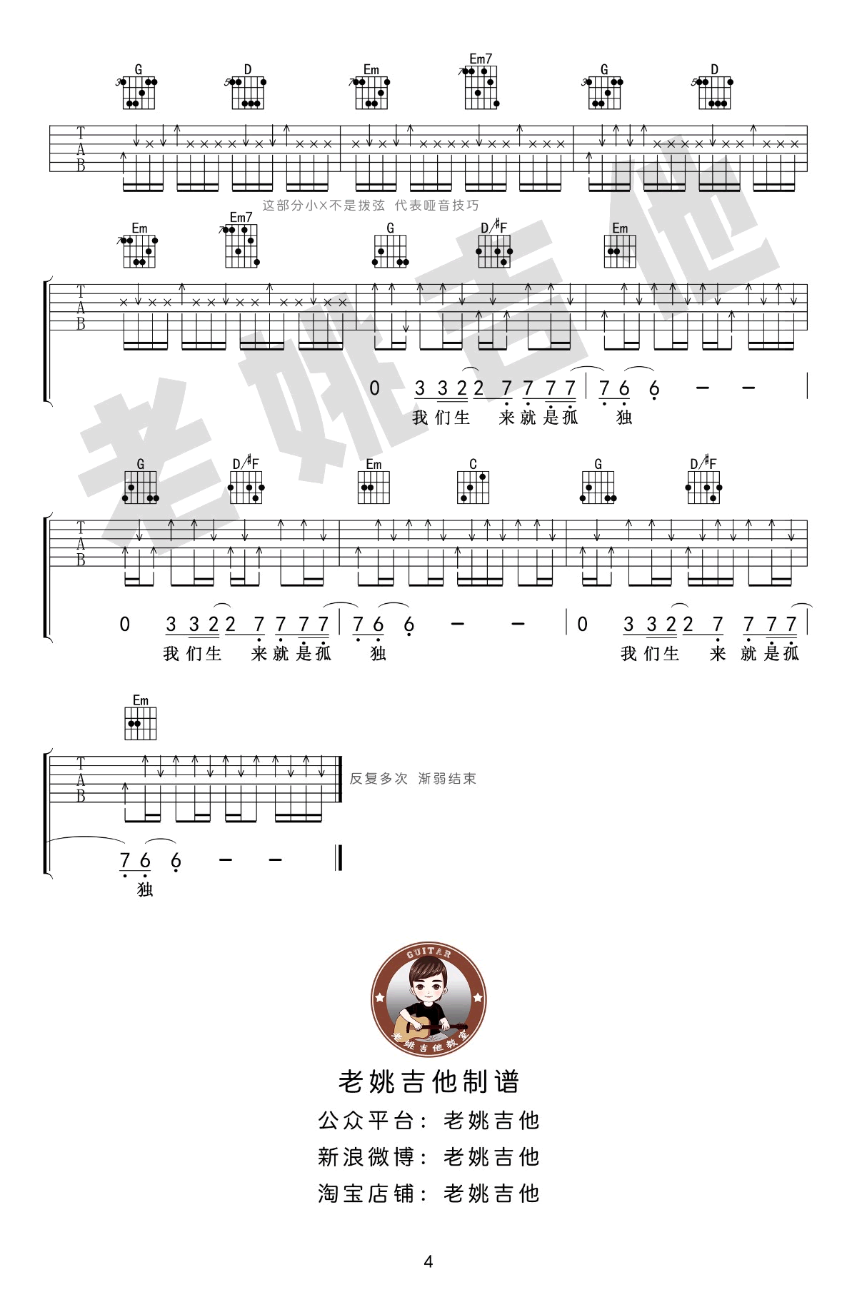 梵高先生吉他谱4-李志-G调指法
