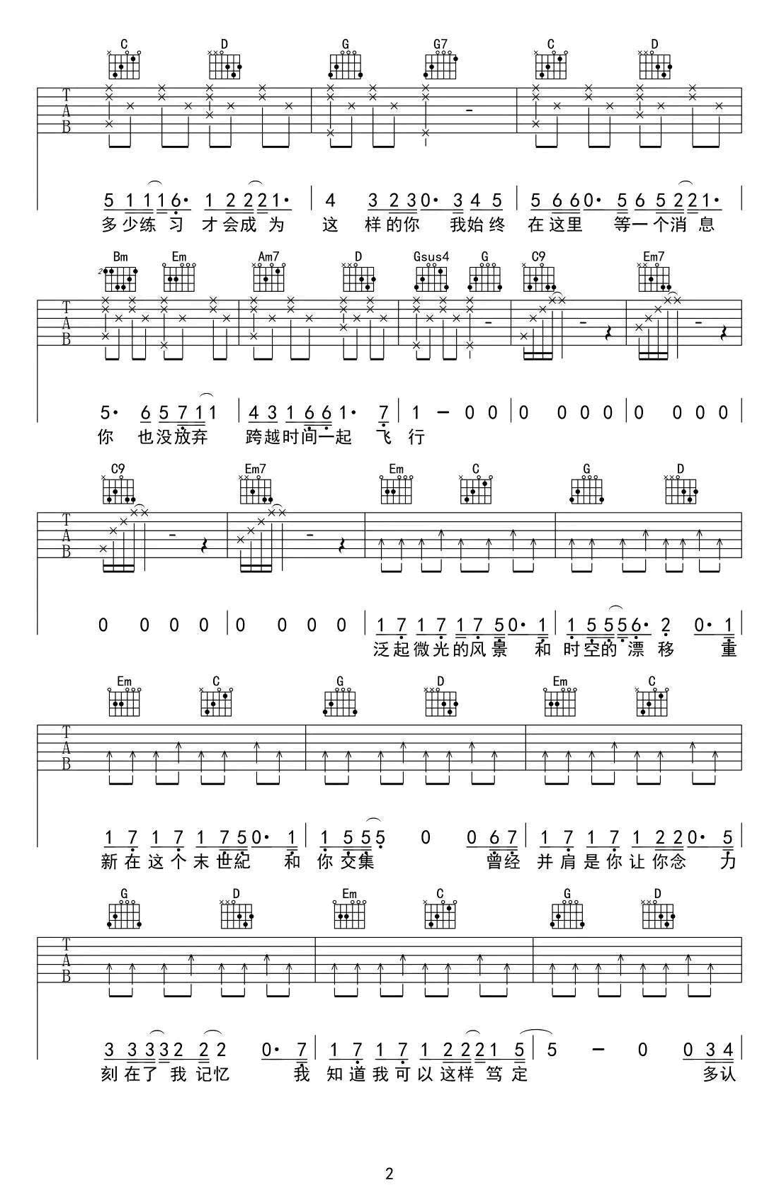 时间飞行吉他谱2-白宇-G调指法