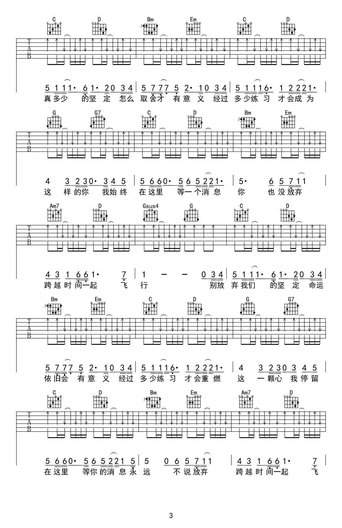 时间飞行吉他谱3-白宇-G调指法