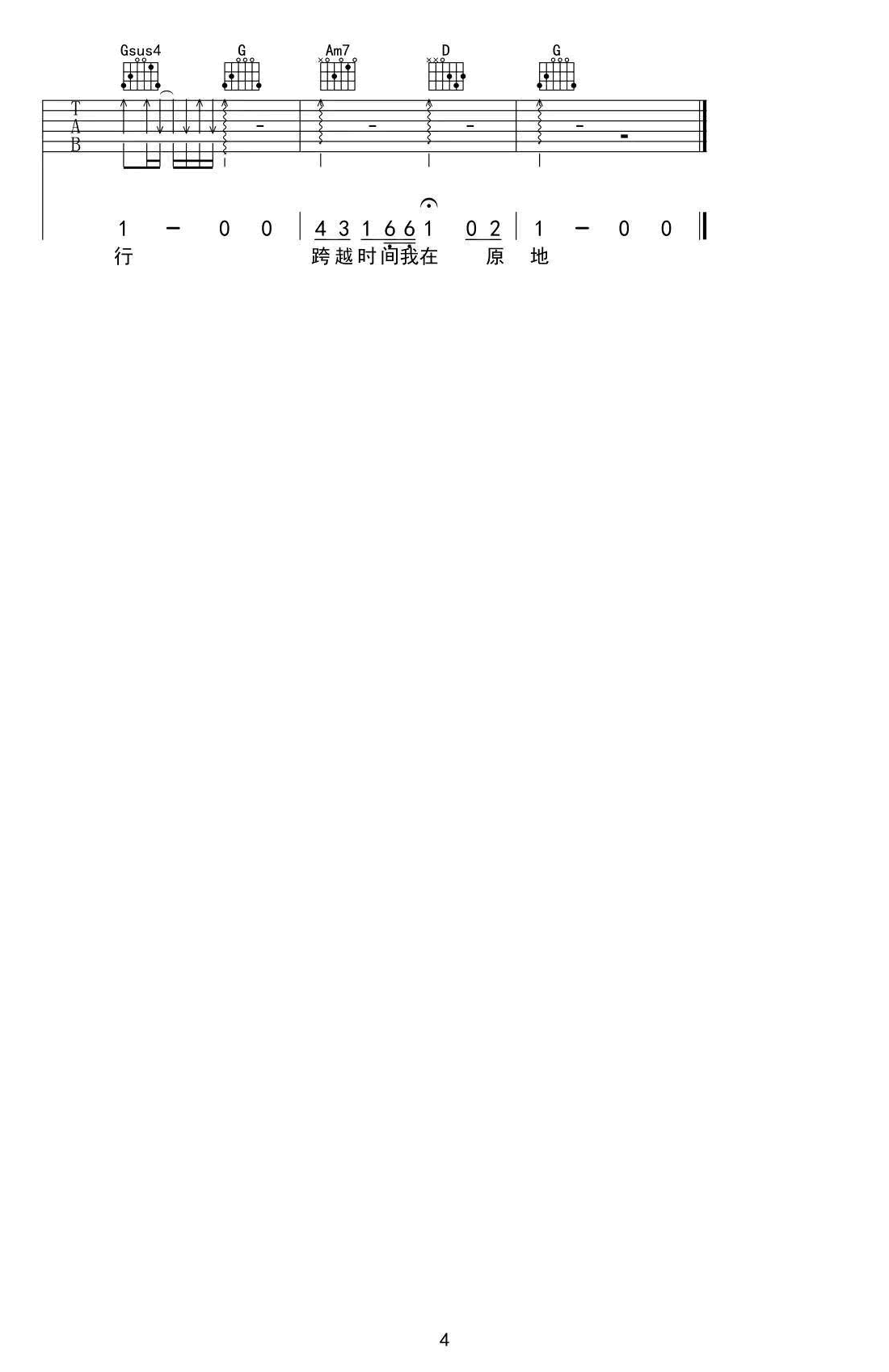 时间飞行吉他谱4-白宇-G调指法