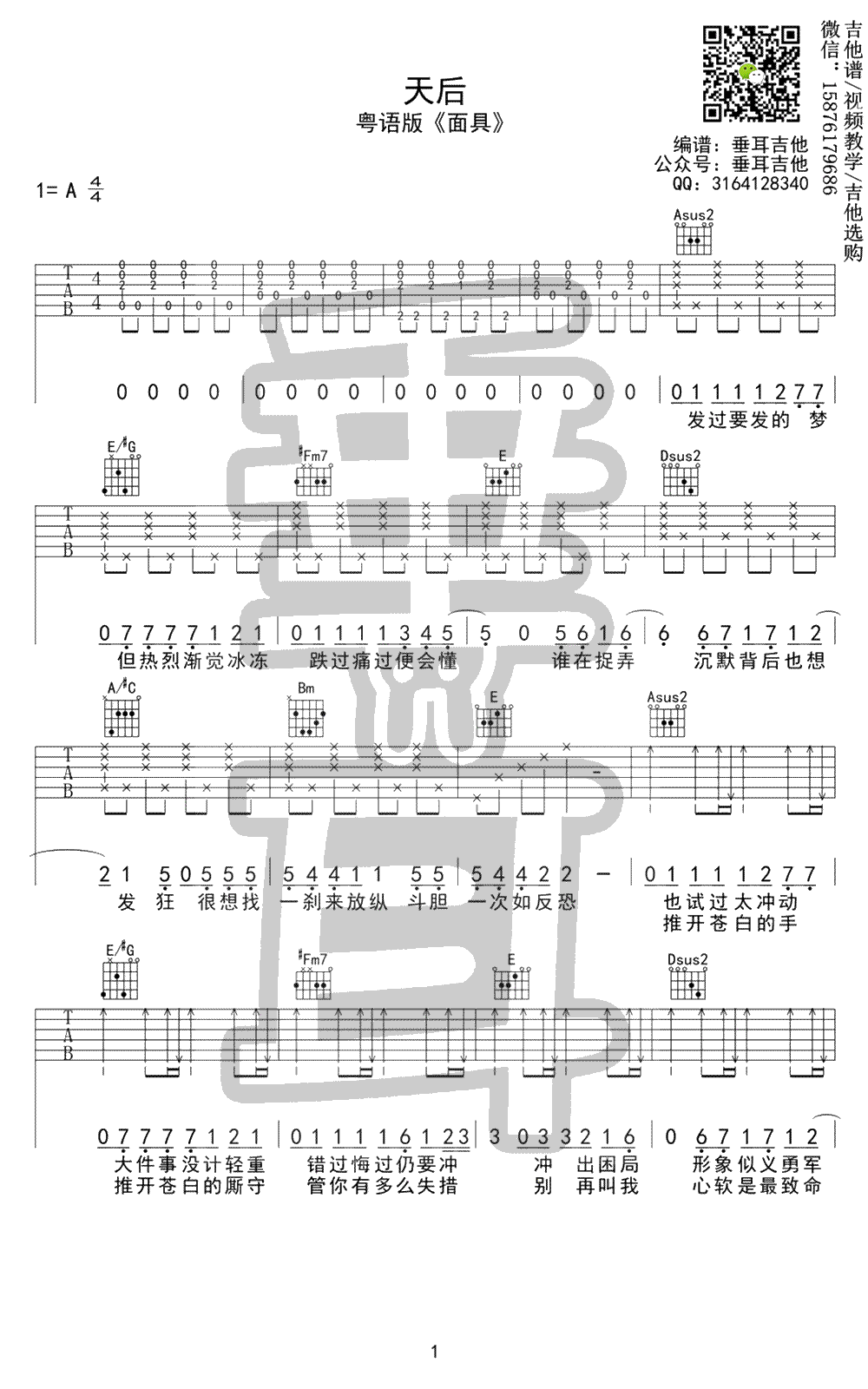 面具吉他谱1-许廷铿-A调指法