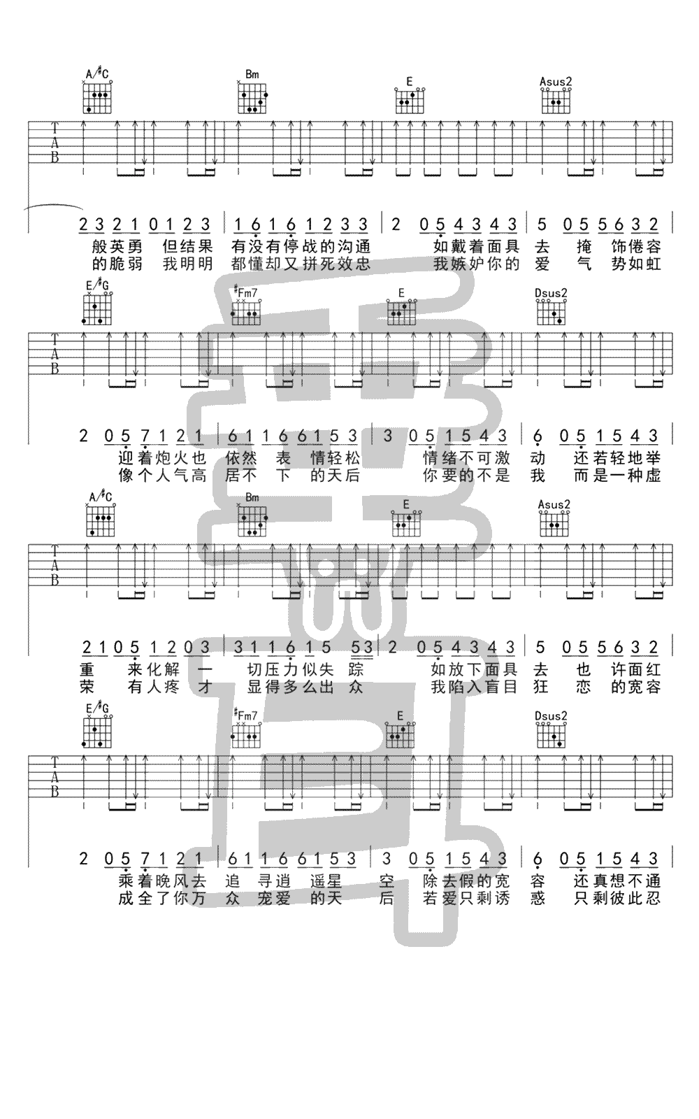 面具吉他谱2-许廷铿-A调指法