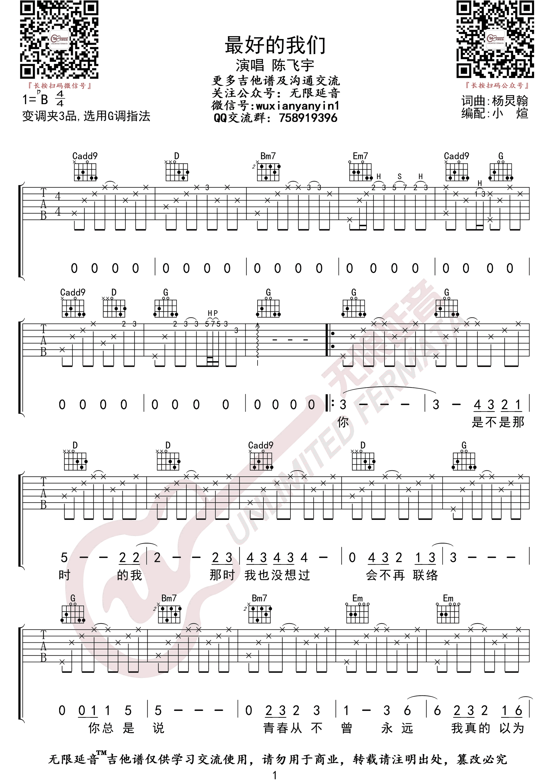 最好的我们吉他谱1-陈飞宇-G调指法